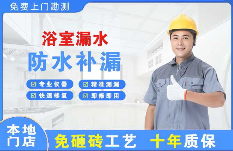 都安浴室漏水维修